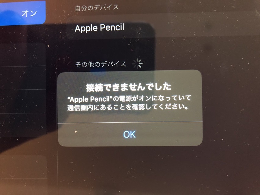 apple pencilが反応しない。壊れているのか壊れていないのかわからない - コレカラベクトル