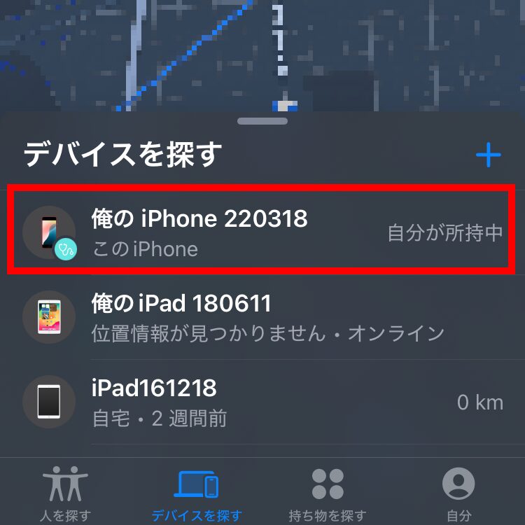 デバイスを探す