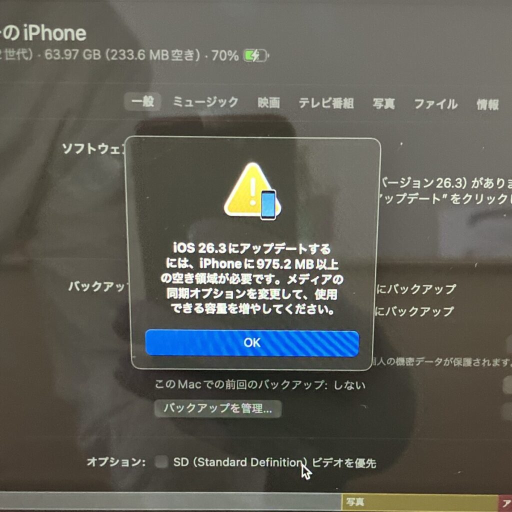 975.2MB以上の空き領域が必要