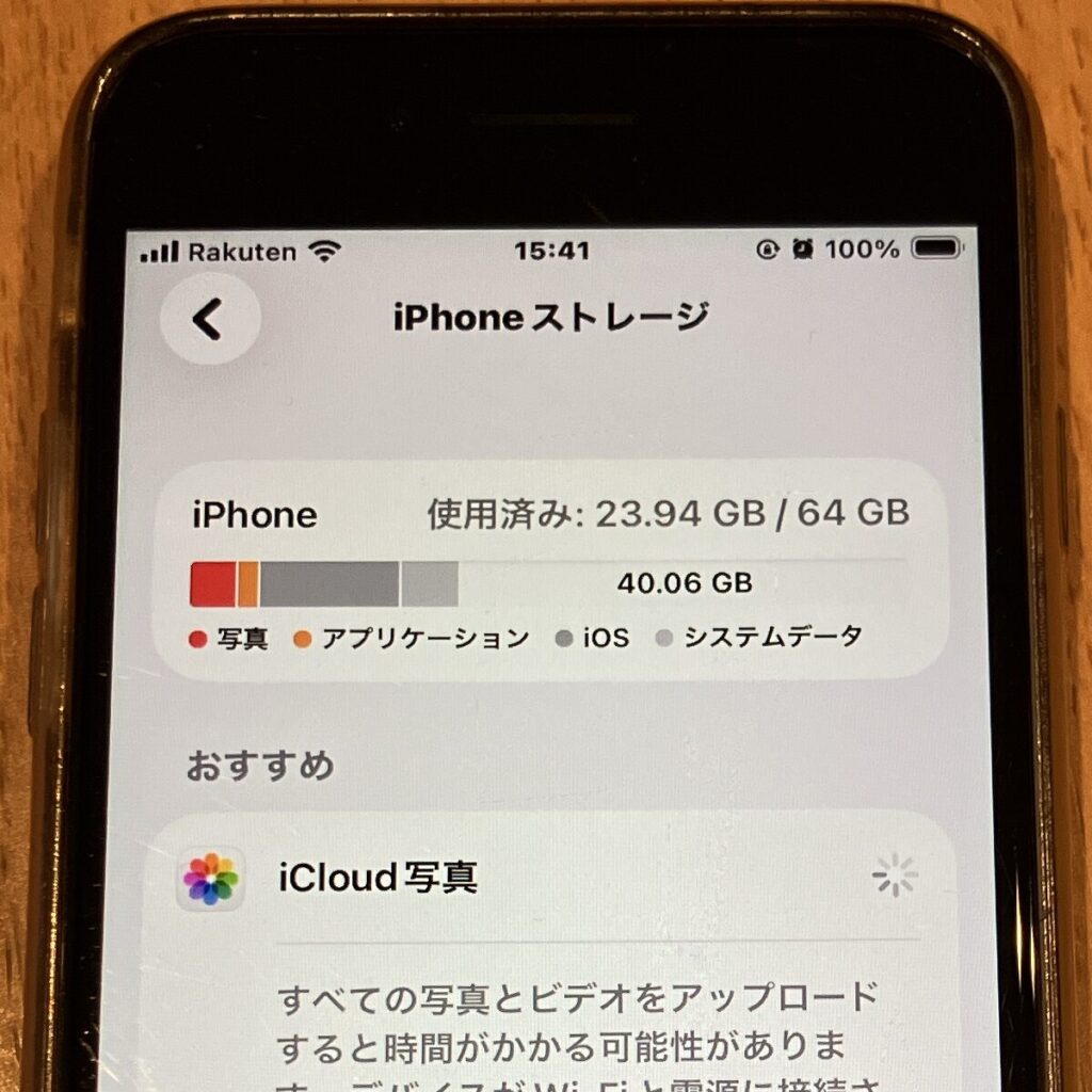 iPhone復元後のストレージ容量 空き容量が増えた状態