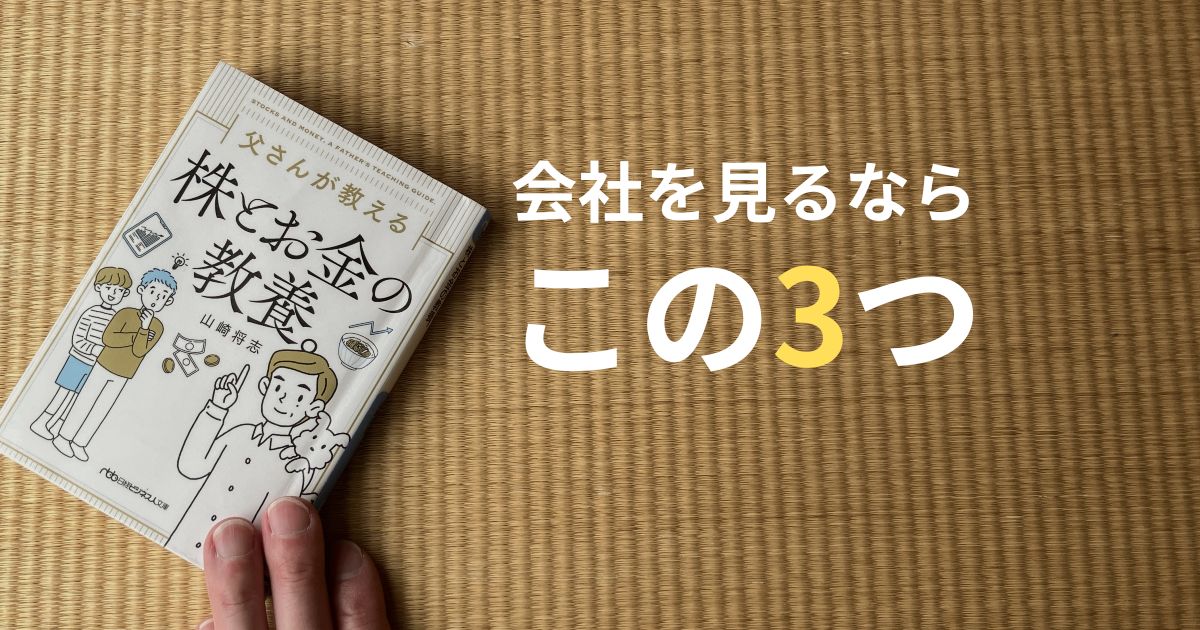 株初心者向け会社の見方｜PER・成長性・事業計画の3つを解説