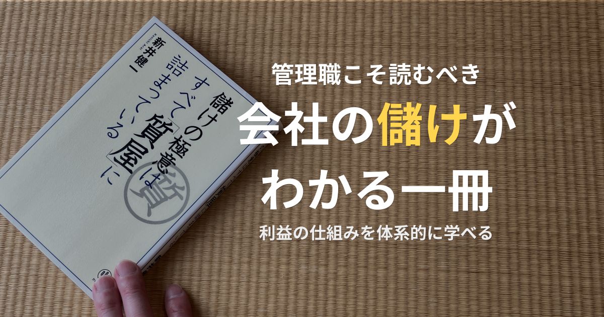 『儲けの極意はすべて質屋に詰まっている』を読んだ感想アイキャッチ画像