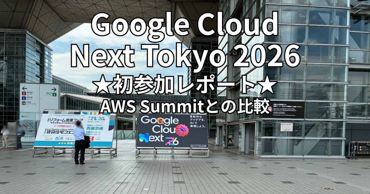 Google Cloud Next Tokyo 2026の東京ビッグサイト会場入口。初参加レポートでAWS Summitとの違いを紹介